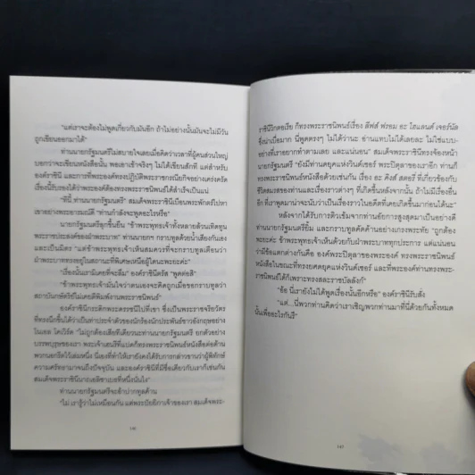 The Uncommon Reader ราชินีนักอ่าน - Alan Bennett รูปที่ 10