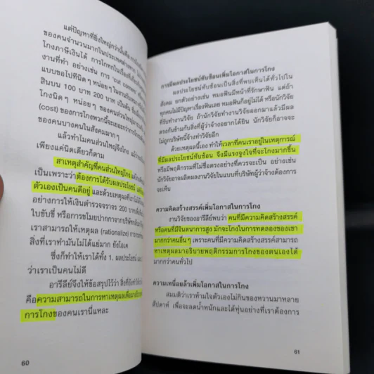 ทุกพฤติกรรมมีความเสี่ยง โปรดอย่าลำเอียงก่อนตัดสินใจ - ณัฐวุฒิ เผ่าทวี รูปที่ 12