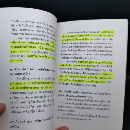 ทุกพฤติกรรมมีความเสี่ยง โปรดอย่าลำเอียงก่อนตัดสินใจ - ณัฐวุฒิ เผ่าทวี รูปที่ 13