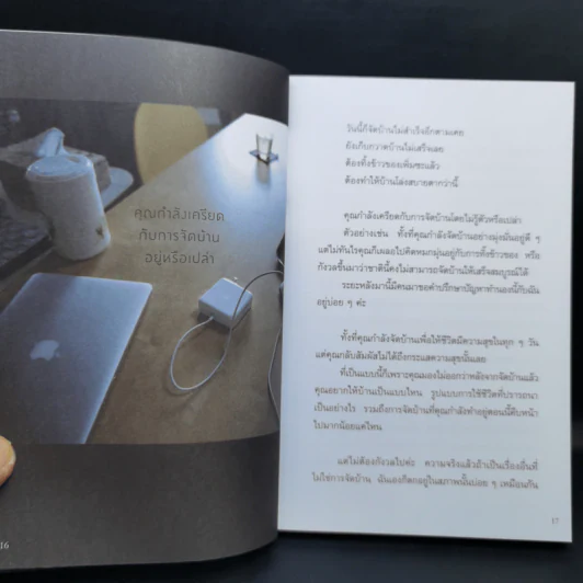 วิธีจัดบ้านให้เรียกความสุขที่คนโด มาริเอะ อยากบอกคุณ รูปที่ 14