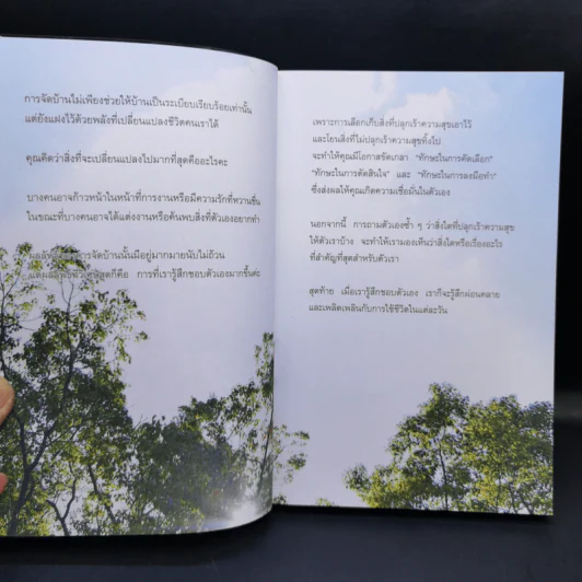 วิธีจัดบ้านให้เรียกความสุขที่คนโด มาริเอะ อยากบอกคุณ รูปที่ 9