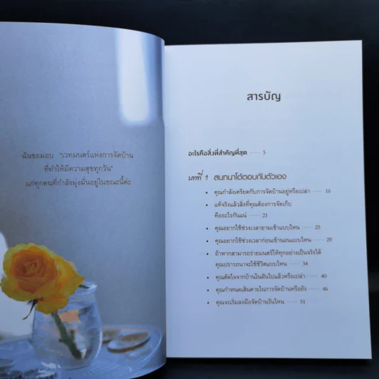 วิธีจัดบ้านให้เรียกความสุขที่คนโด มาริเอะ อยากบอกคุณ รูปที่ 10