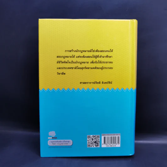 ประมวลกฎหมายแพ่งและพาณิชย์ พ.ศ.2560 ประมวลกฎหมายอาญา พ.ศ.2560 รูปที่ 2