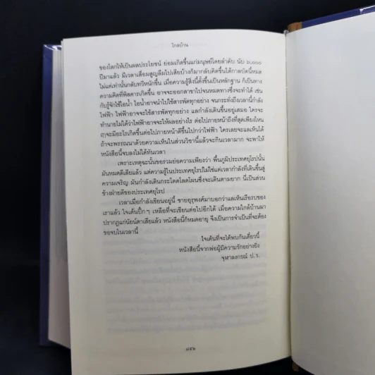 ไกลบ้าน - พระบาทสมเด็จพระจุลจอมเกล้าเจ้าอยู่หัว รูปที่ 12