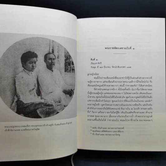 ไกลบ้าน - พระบาทสมเด็จพระจุลจอมเกล้าเจ้าอยู่หัว รูปที่ 11
