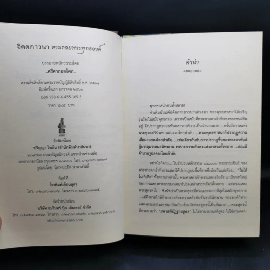 จิตตภาวนา ตามรอยพระพุทธองค์ - ศรีศากยอโศก รูปที่ 9