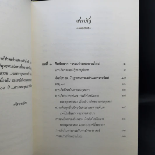 จิตตภาวนา ตามรอยพระพุทธองค์ - ศรีศากยอโศก รูปที่ 11