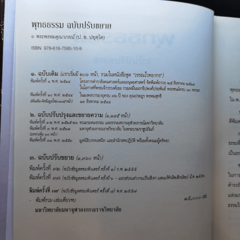 พุทธธรรม ฉบับปรับขยาย พระพรหมคุณาภรณ์ (ป.อ.ปยุตโต) รูปที่ 9