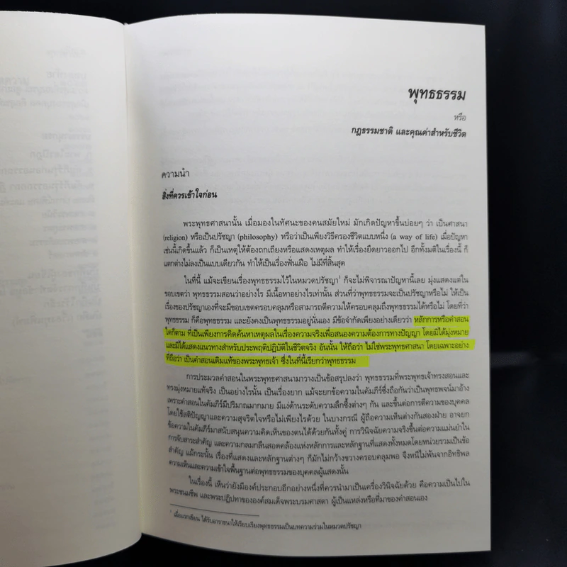 พุทธธรรม ฉบับปรับขยาย พระพรหมคุณาภรณ์ (ป.อ.ปยุตโต) รูปที่ 27