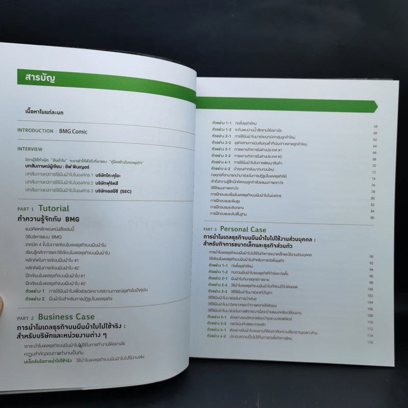 Business Model Generation Workbook สร้างโมเดลธุรกิจ...ง่ายนิดเดียว - อิมะสึ มิกิ รูปที่ 9