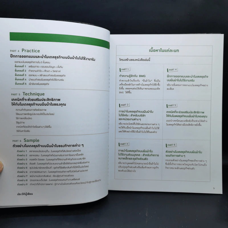Business Model Generation Workbook สร้างโมเดลธุรกิจ...ง่ายนิดเดียว - อิมะสึ มิกิ รูปที่ 10