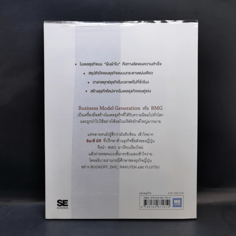 Business Model Generation Workbook สร้างโมเดลธุรกิจ...ง่ายนิดเดียว - อิมะสึ มิกิ รูปที่ 2