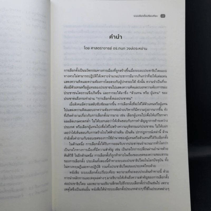 ระบบเลือกตั้งเปรียบเทียบ - สิริพรรณ นกสวน สวัสดี รูปที่ 10