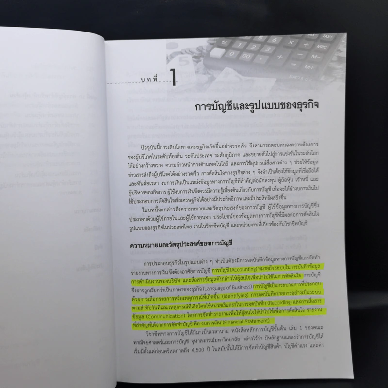 การบัญชีขั้นต้น - ณัฐชานนท์ โกมุทพุฒิพงศ์, ธัญลักษณ์ วิจิตรสาระวงศ์ รูปที่ 11