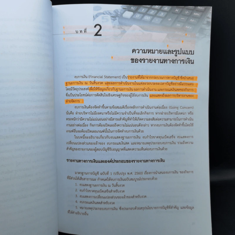 การบัญชีขั้นต้น - ณัฐชานนท์ โกมุทพุฒิพงศ์, ธัญลักษณ์ วิจิตรสาระวงศ์ รูปที่ 15
