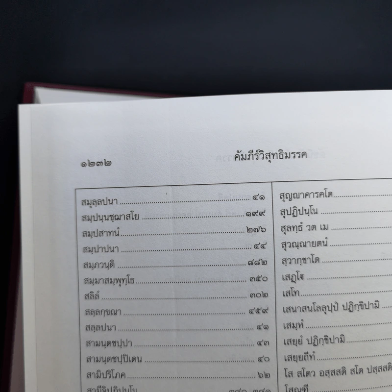 คัมภีร์วิสุทธิมรรค พระพุทธโฆสเถระ รจนา - สมเด็จพระพุฒาจารย์ (อาจ อาสภมหาเถร) รูปที่ 18