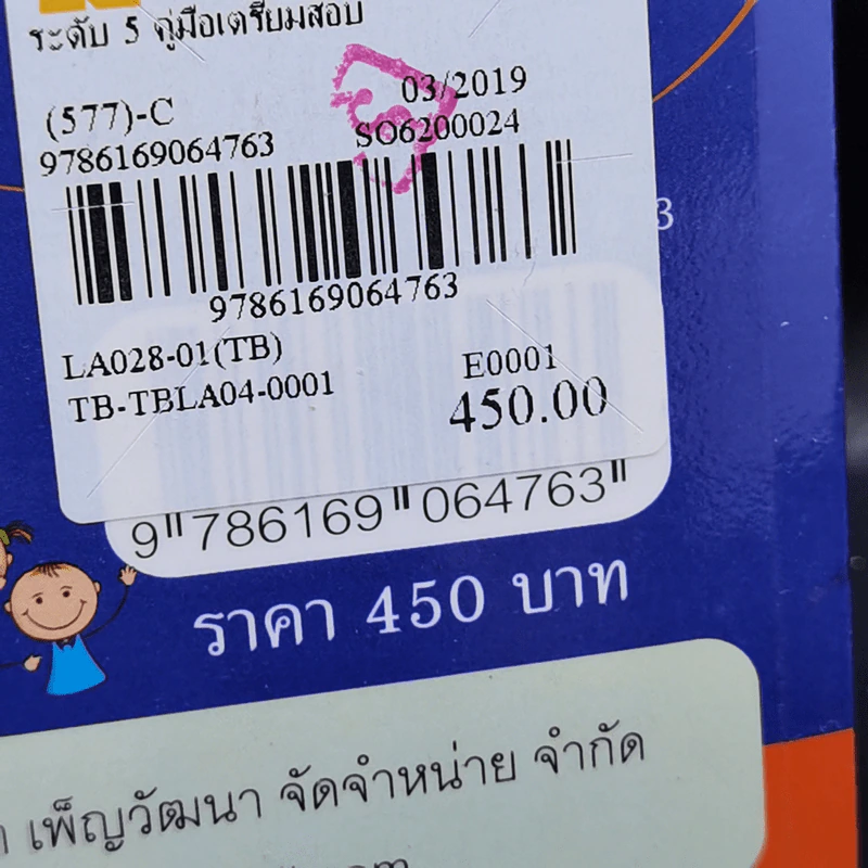 คู่มือเตรียมสอบ HSK (แบบใหม่) ระดับ 5 รูปที่ 15