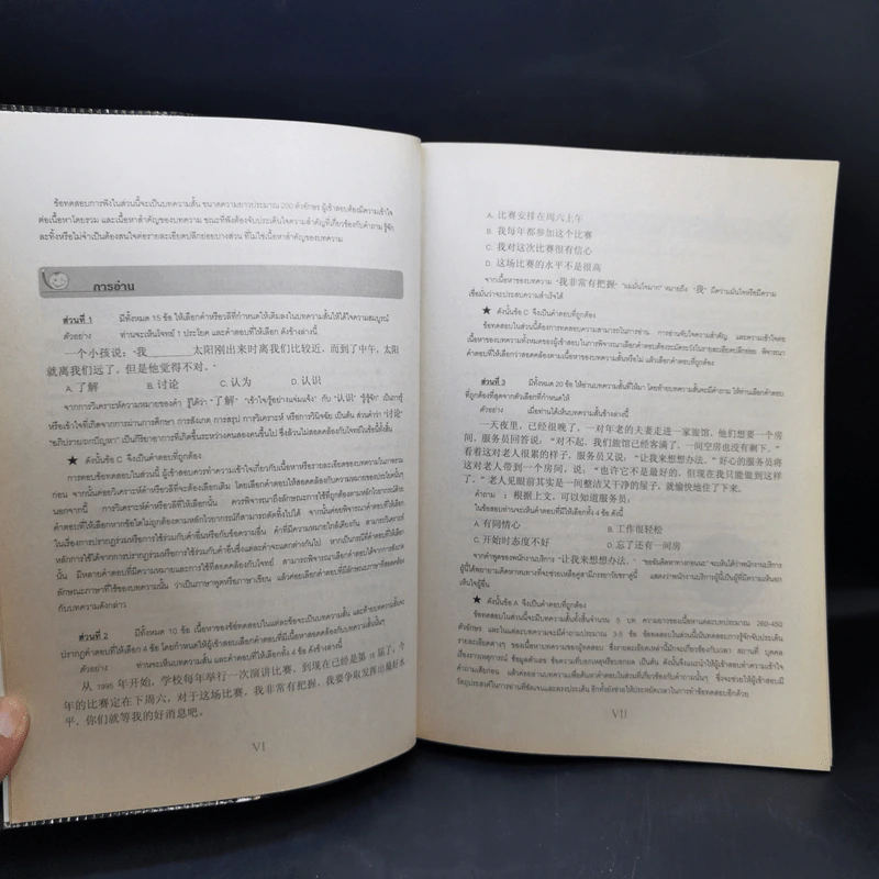 คู่มือเตรียมสอบ HSK (แบบใหม่) ระดับ 5 รูปที่ 11