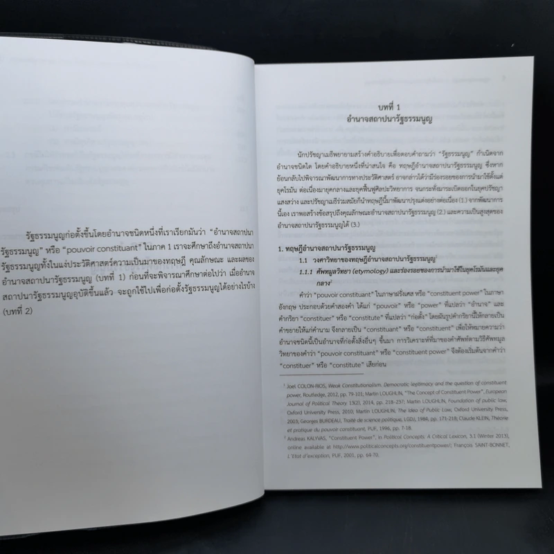 กฎหมายรัฐธรรมนูญ: การก่อตั้งรัฐธรรมนูญและการแก้ไขรัฐธรรมนูญ - ปิยบุตร แสงกนกกุล รูปที่ 14