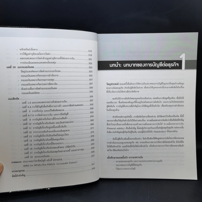 การบัญชีชั้นต้น - รศ.อัญชลี พิพัฒนเสริญ รูปที่ 12