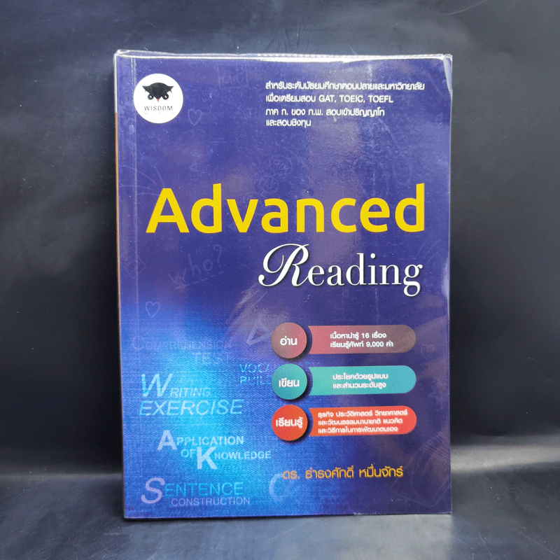 Advanced Reading - ดร.ธำรงศักดิ์ หมื่นจักร์ รูปที่ 1