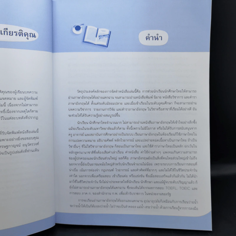 Advanced Reading - ดร.ธำรงศักดิ์ หมื่นจักร์ รูปที่ 9