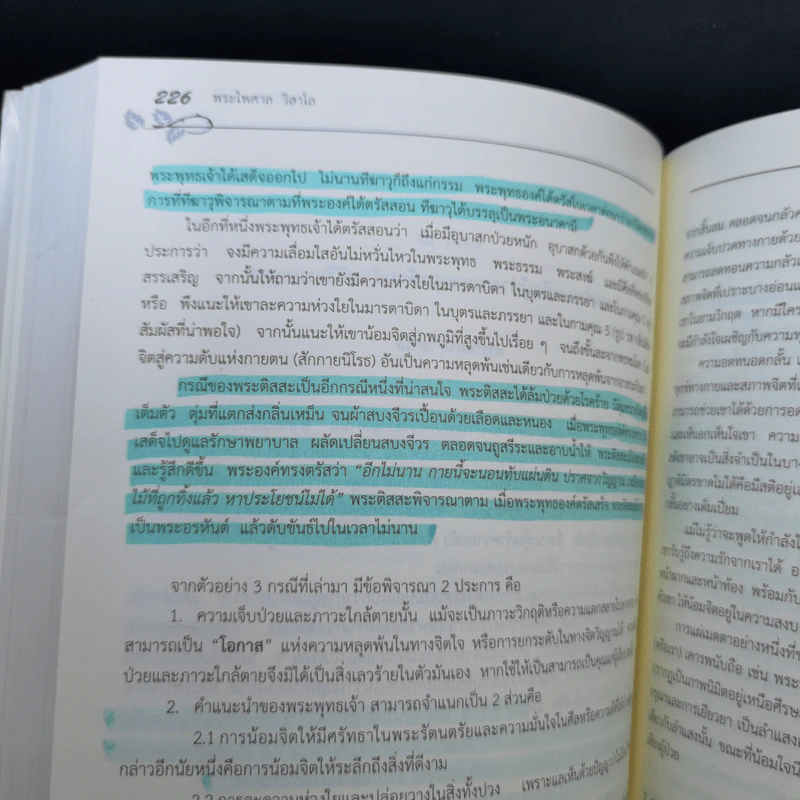 การดูแลผู้ป่วยแบบประคับประคอง - ผศ.พญ.บุษยามาส ชีวสกุลยง และคณะ รูปที่ 13