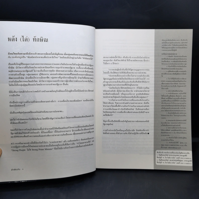 ฟ้าเดียวกัน ปีที่ 4 ฉบับที่ 1 ม.ค.-มี.ค.2549 รูปที่ 9