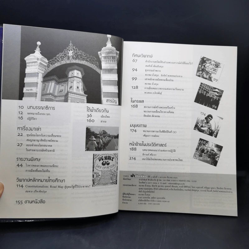 ฟ้าเดียวกัน ปีที่ 4 ฉบับที่ 1 ม.ค.-มี.ค.2549 รูปที่ 8