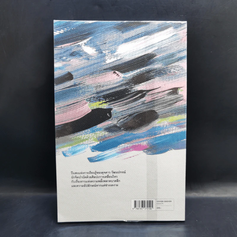 ปีแสง - ดุจดาว วัฒนปกรณ์ รูปที่ 2