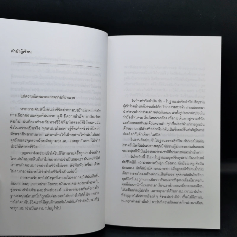 ปีแสง - ดุจดาว วัฒนปกรณ์ รูปที่ 8