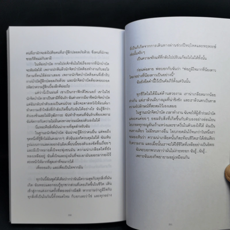 ปีแสง - ดุจดาว วัฒนปกรณ์ รูปที่ 10