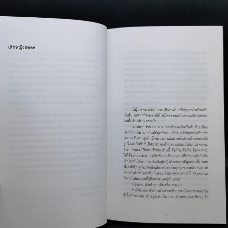 ปีแสง - ดุจดาว วัฒนปกรณ์ รูปที่ 9