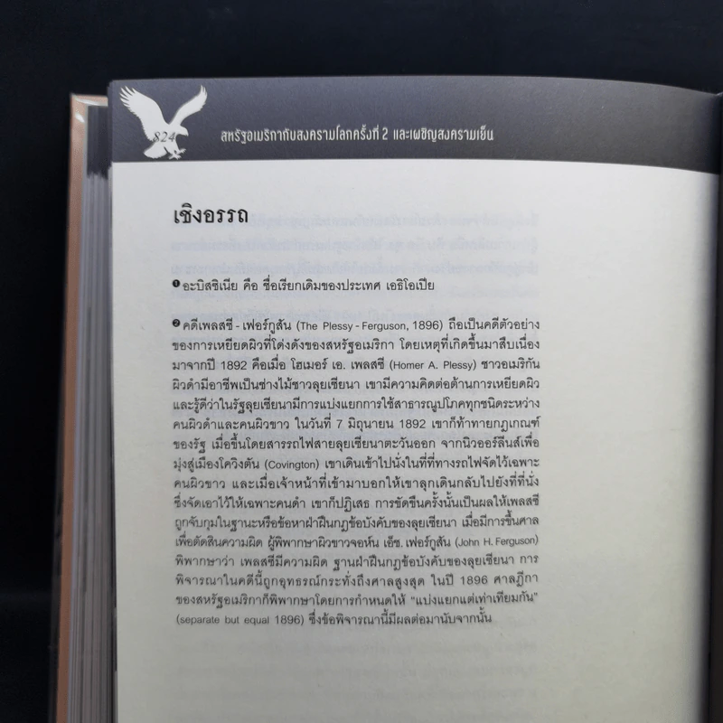 ประวัติศาสตร์อเมริกา (ปกแข็ง) - อนันตชัย จินดาวัฒน์ รูปที่ 15