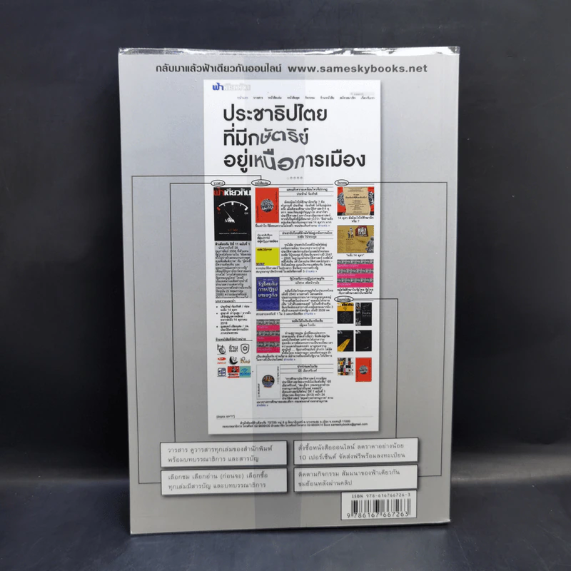 ฟ้าเดียวกัน ปีที่ 11 ฉบับที่ 2 ก.ค.-ก.ย.2556 รูปที่ 2