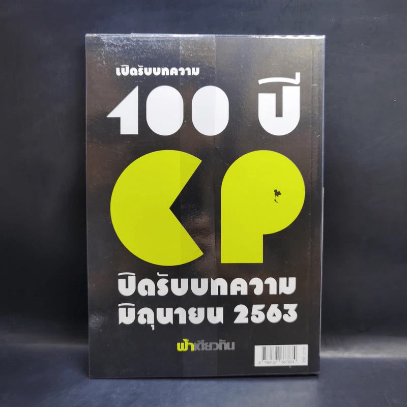 ฟ้าเดียวกัน ปีที่ 18 ฉบับที่ 1 ม.ค.-มิ.ย.2563 รูปที่ 2