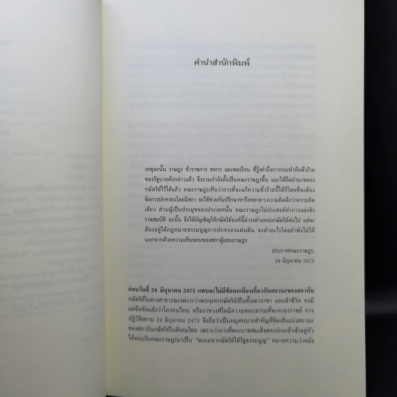 นี่คือปณิธานที่หาญมุ่ง - สมชาย ปรีชาศิลปกุล รูปที่ 9