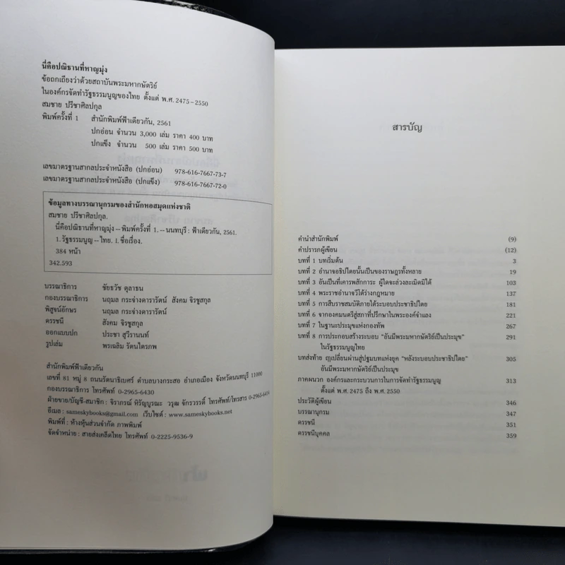 นี่คือปณิธานที่หาญมุ่ง - สมชาย ปรีชาศิลปกุล รูปที่ 8
