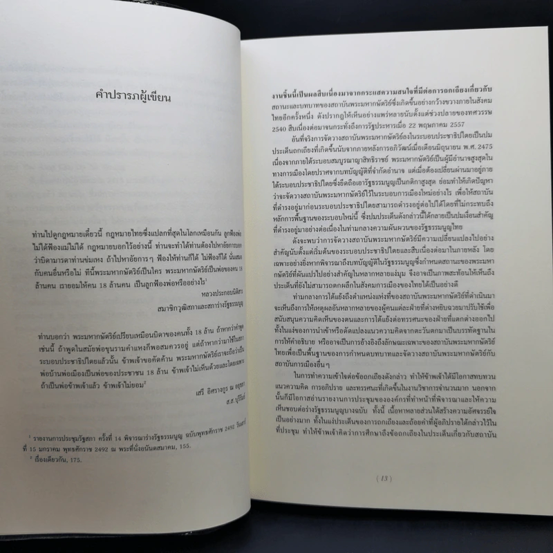 นี่คือปณิธานที่หาญมุ่ง - สมชาย ปรีชาศิลปกุล รูปที่ 10