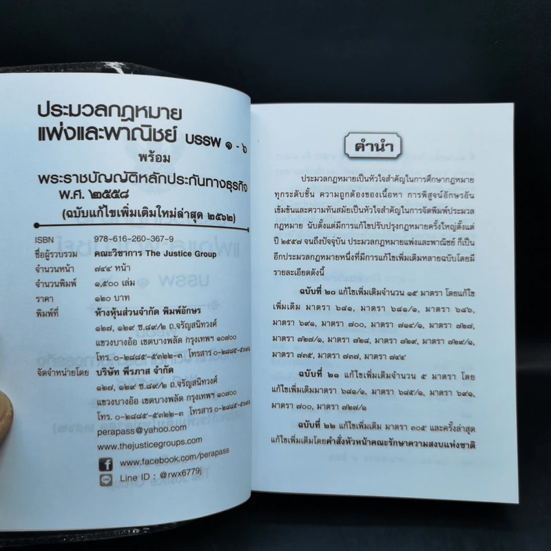 ประมวลกฎหมายแพ่งและพาณิชย์ บรรพ 1-6 ฉบับแก้ไขเพิ่มเติมใหม่ล่าสุด พ.ศ.2562 รูปที่ 9