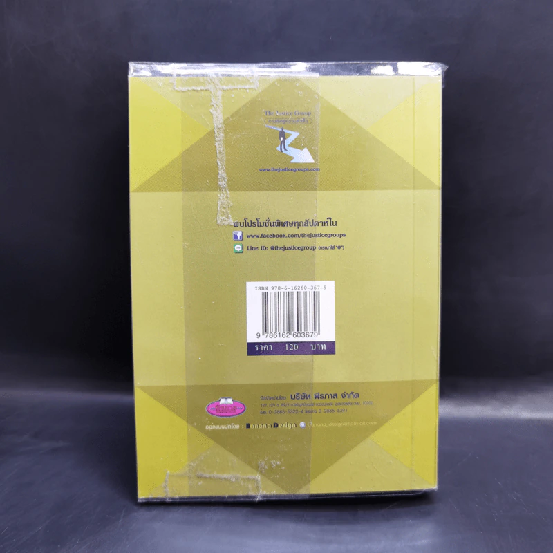 ประมวลกฎหมายแพ่งและพาณิชย์ บรรพ 1-6 ฉบับแก้ไขเพิ่มเติมใหม่ล่าสุด พ.ศ.2562 รูปที่ 2