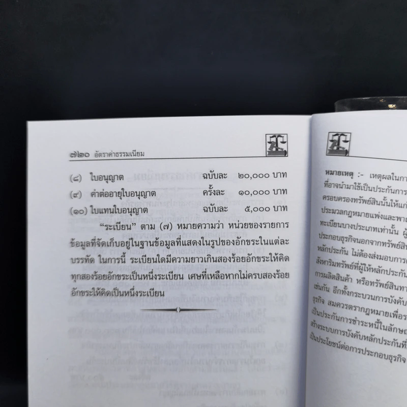 ประมวลกฎหมายแพ่งและพาณิชย์ บรรพ 1-6 ฉบับแก้ไขเพิ่มเติมใหม่ล่าสุด พ.ศ.2562 รูปที่ 20