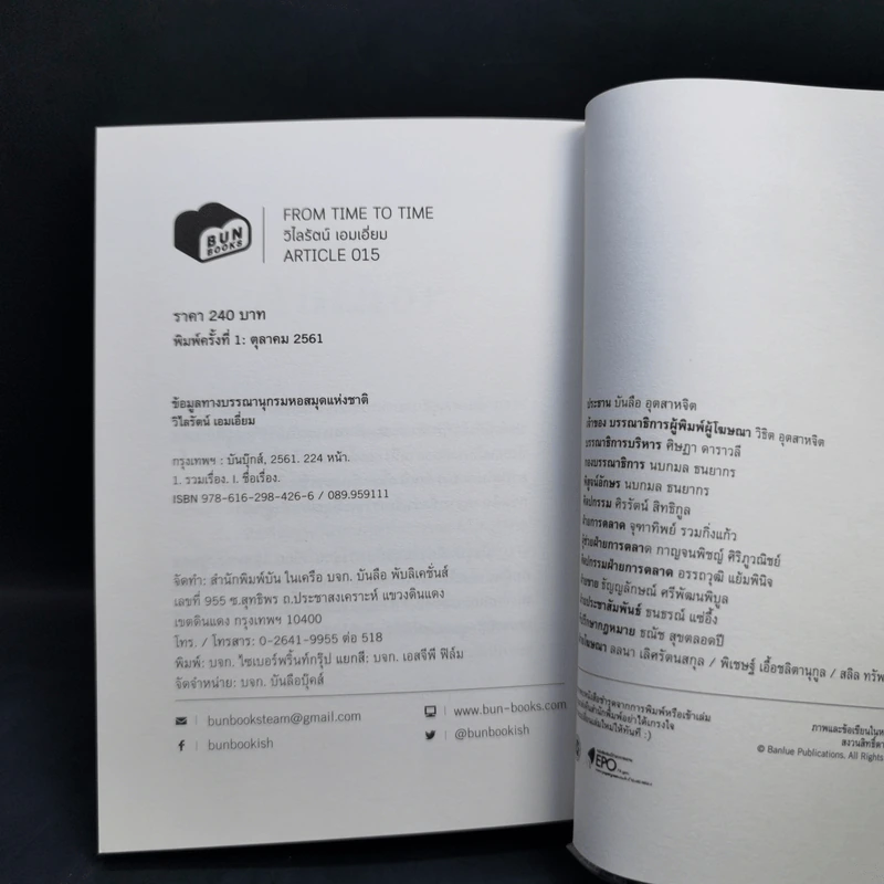 From Time to Time - วิไลรัตน์ เอมเอี่ยม รูปที่ 11