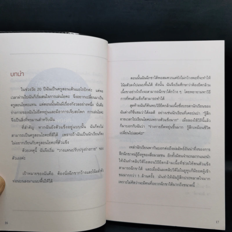 ชีวิตคุณจะเปลี่ยนไปเมื่อเริ่มฉีกขาได้ - Eiko รูปที่ 10