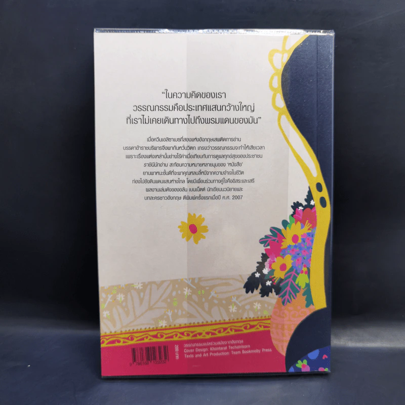 The Uncommon Reader ราชินีนักอ่าน - Alan Bennett รูปที่ 2