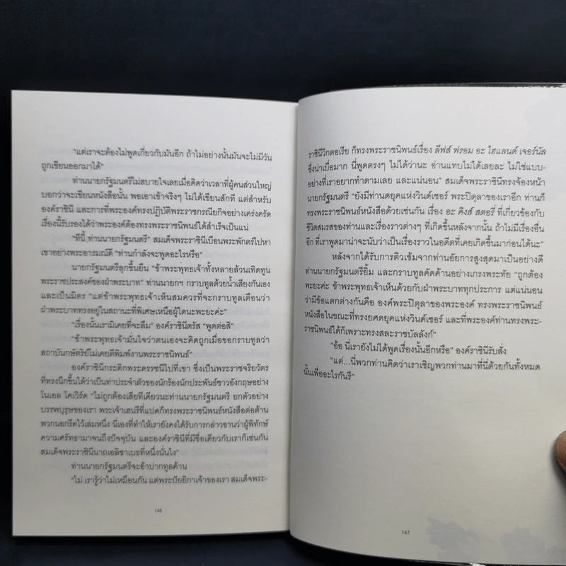 The Uncommon Reader ราชินีนักอ่าน - Alan Bennett รูปที่ 10