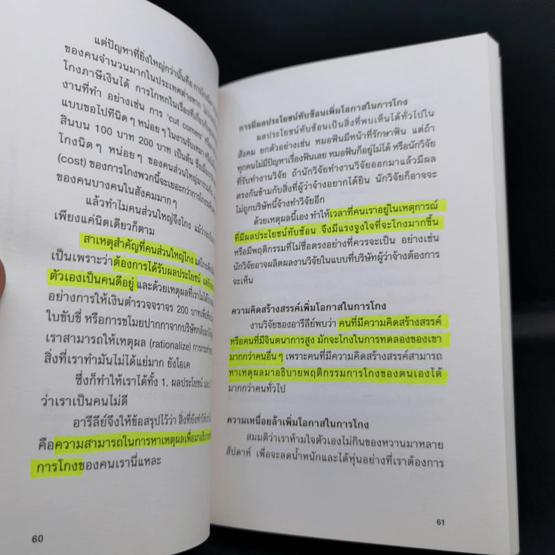 ทุกพฤติกรรมมีความเสี่ยง โปรดอย่าลำเอียงก่อนตัดสินใจ - ณัฐวุฒิ เผ่าทวี รูปที่ 12