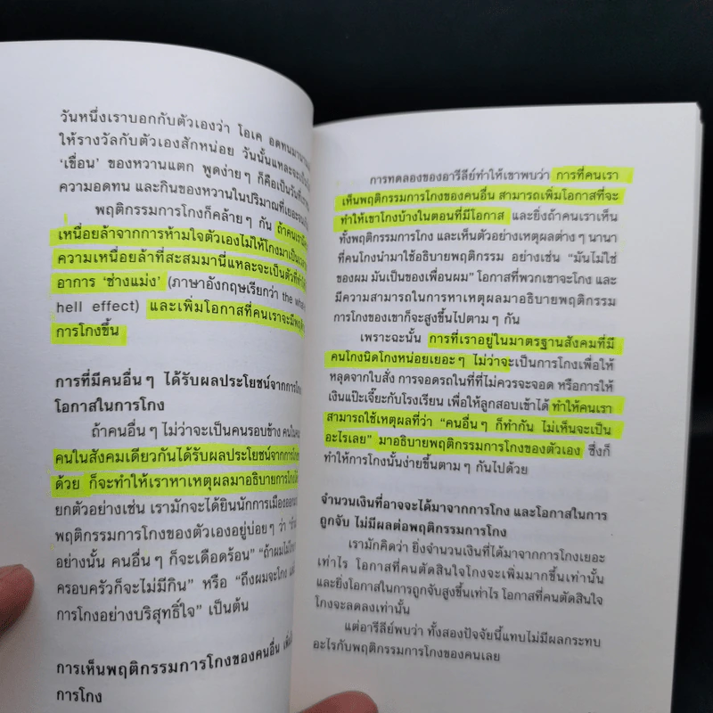 ทุกพฤติกรรมมีความเสี่ยง โปรดอย่าลำเอียงก่อนตัดสินใจ - ณัฐวุฒิ เผ่าทวี รูปที่ 13