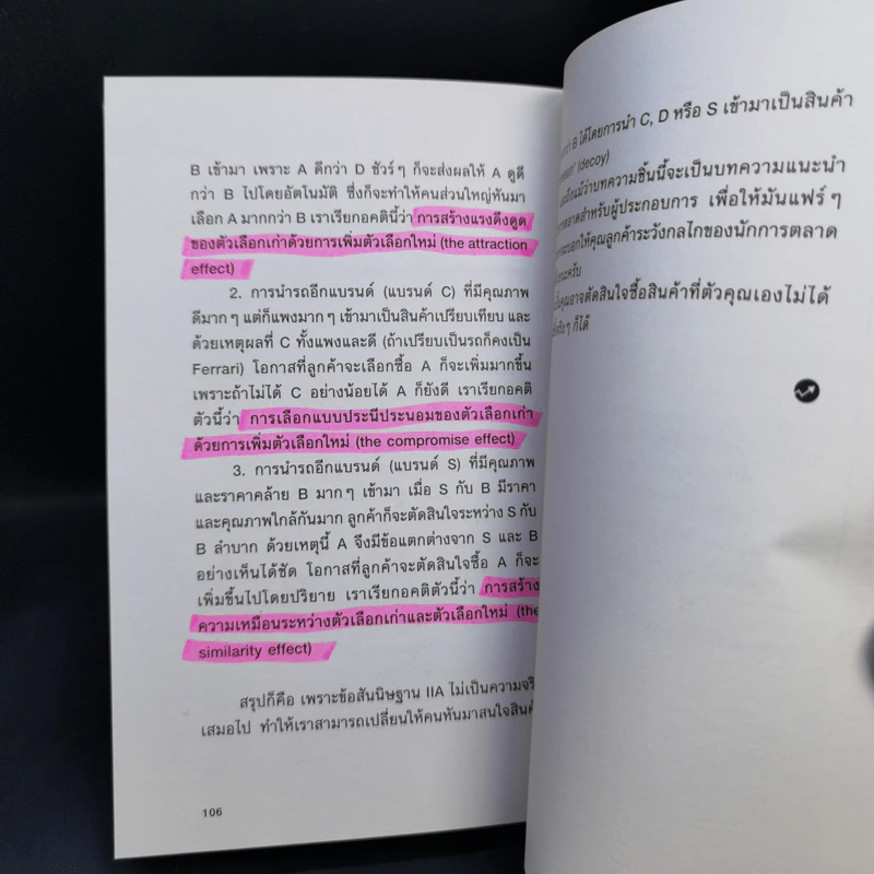 ทุกพฤติกรรมมีความเสี่ยง โปรดอย่าลำเอียงก่อนตัดสินใจ - ณัฐวุฒิ เผ่าทวี รูปที่ 14