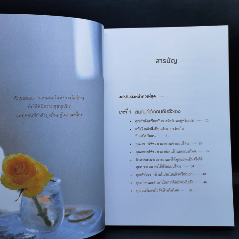 วิธีจัดบ้านให้เรียกความสุขที่คนโด มาริเอะ อยากบอกคุณ รูปที่ 10